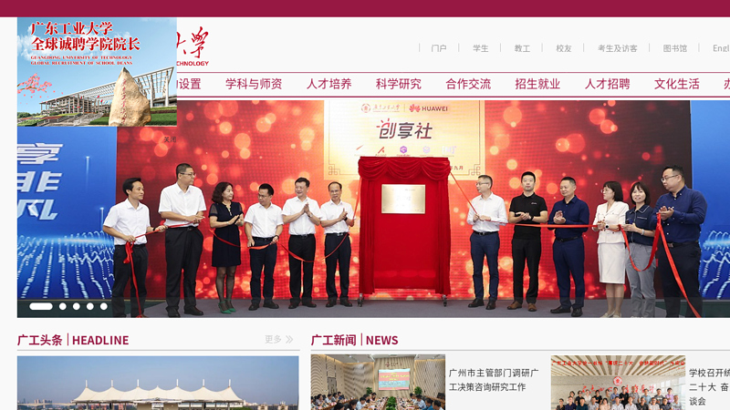 Guangdong University of Technology thumbnail