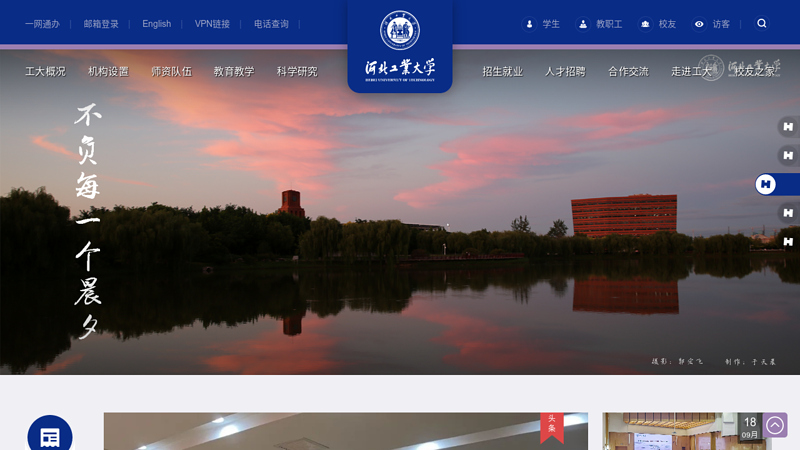 Welcome to Hebei University of Technology: thumbnail