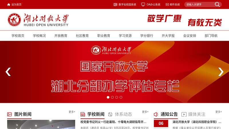 Hubei Radio and Television University thumbnail