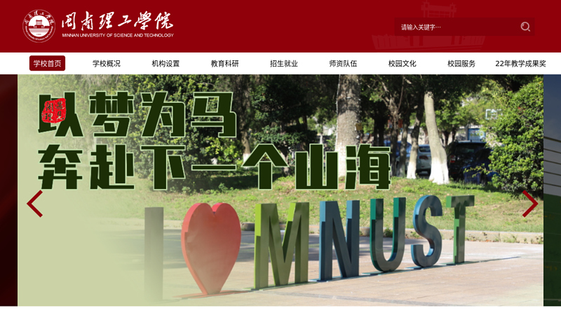 Minnan Institute of Technology thumbnail