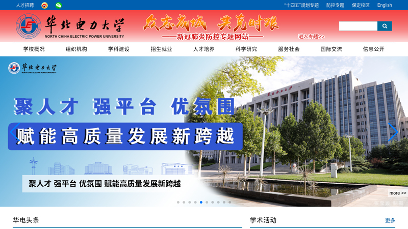 North China Electric Power University thumbnail