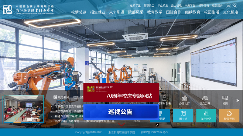 Zhejiang Mechanical and Electrical Vocational and Technical College thumbnail