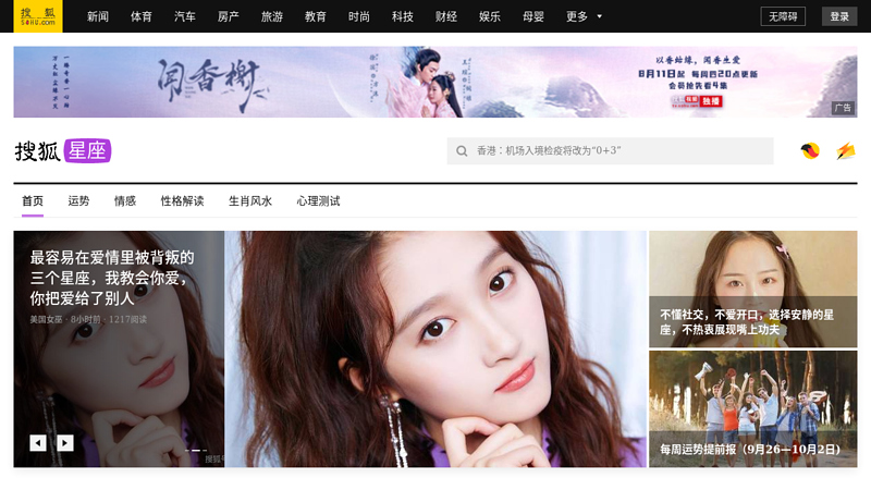 Constellation Channel - Sohu