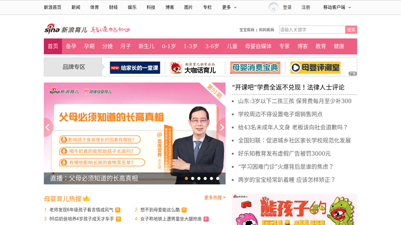 Parent Child Center Home Page_ Sina.com