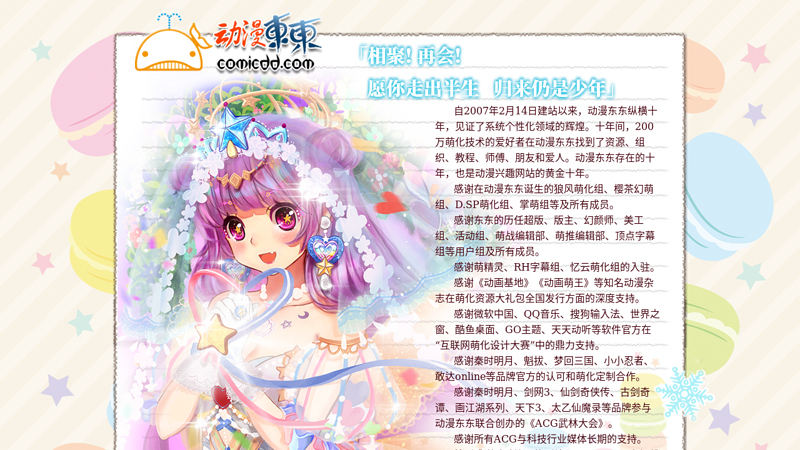 Anime Dongdong Forum System Cute - Anime Desktop Theme/Skin/Icon/Pointer/Ringing Tone/Screen Saver/Desktop Sprite - poweredbyiscuz!