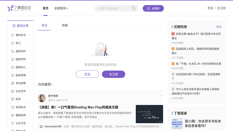 Dingxiangyuan - Medical Life Science Professional Website
