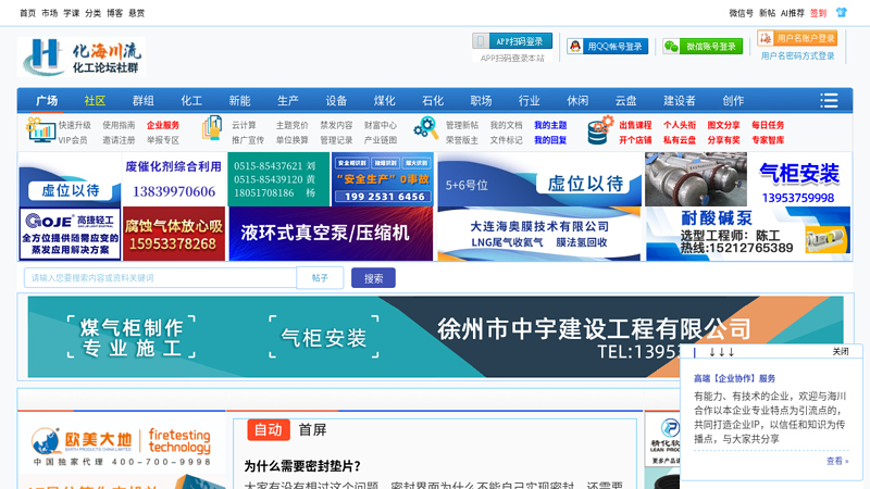 The first stop for chemical technology exchange on the Haichuan Chemical Forum website, promoting technological progress in China's chemical industry and improving technical capabilities | Learning Technology | Shanghai Chuan | Equipment | Engineering Technology | Workplace | Production | Design | Standards | Product Information | Work | Chemical Technology Exchange | Home for Chemical Workers | Common Learning and Improvement - poweredbyiscuz!