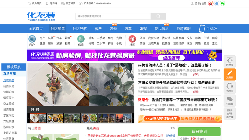 Hualong Lane Forum_ Hualong Lane Community_ Hualong Lane Website | Changzhou Hualong Lane | Changzhou | hualongxiang.com