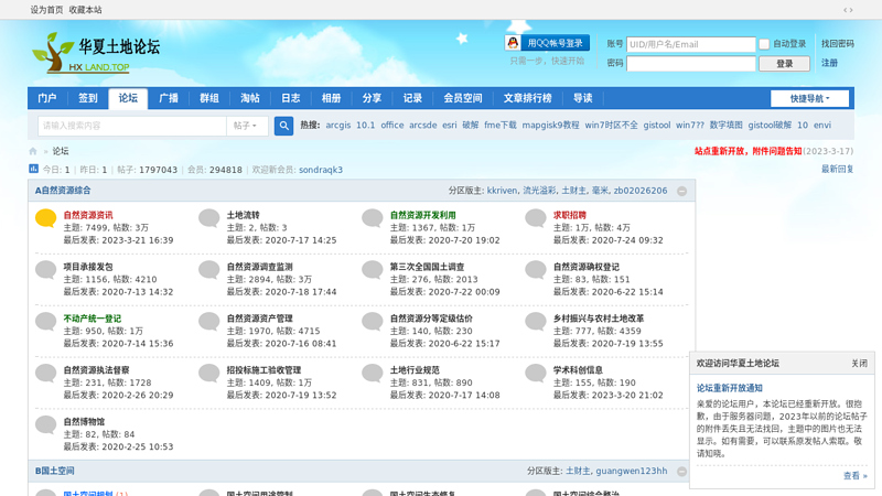 Huaxia Land - China Professional Land and Mineral Site!