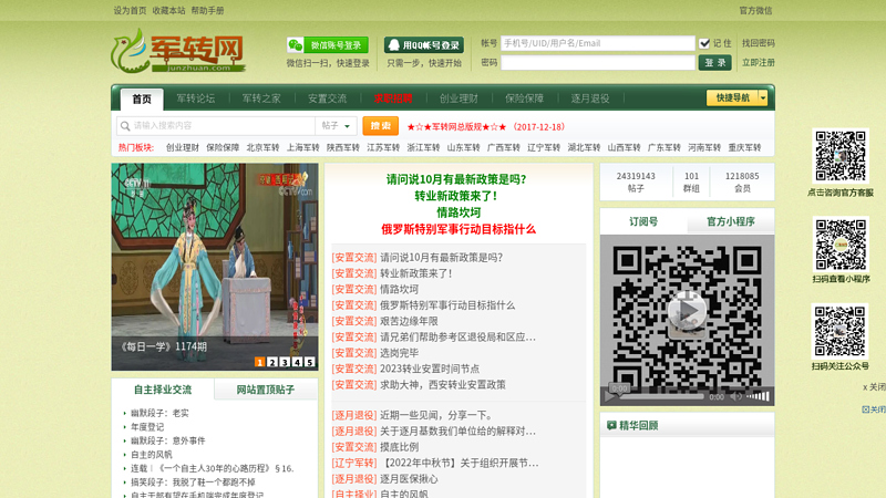 Military Transformation Forum - A platform for the transformation, independence, demobilization, retirement, and exchange of veterans on the China Military Transformation Network. It is the most popular and largest forum for retired soldiers in China.
