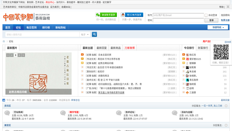 China Seal Engraving Network Art Forum - Network Inheritance of Chinese Seal
