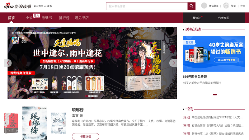 Cultural Reading Homepage_ Cultural Reading Channel_ Sina.com