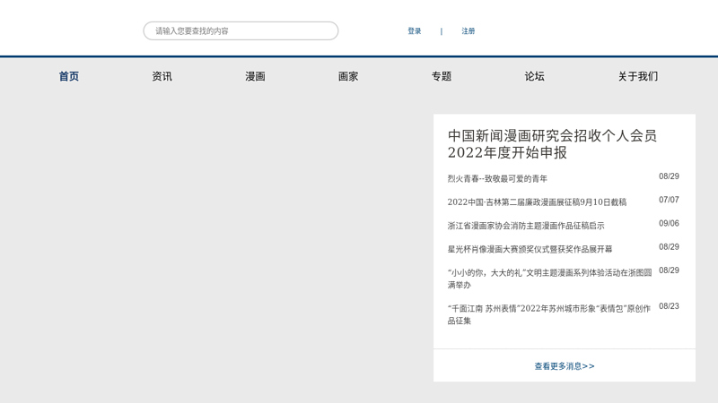 China News Comics Network Newscartoon