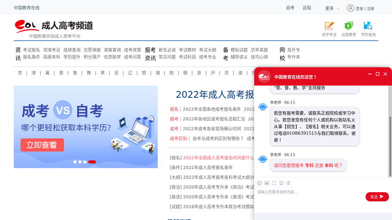 Chengkao | Adult College Entrance Examination - China Education Online