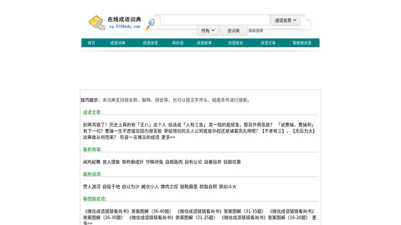 Online Idiom Dictionary