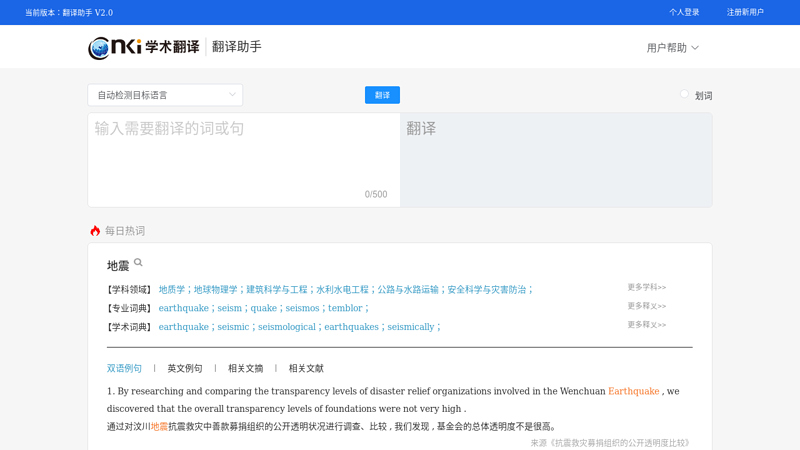 CNKI Translation Assistant Assisted Online Translation System (including the most comprehensive technical terminology Chinese English online dictionary and English Chinese online dictionary covering professional fields)