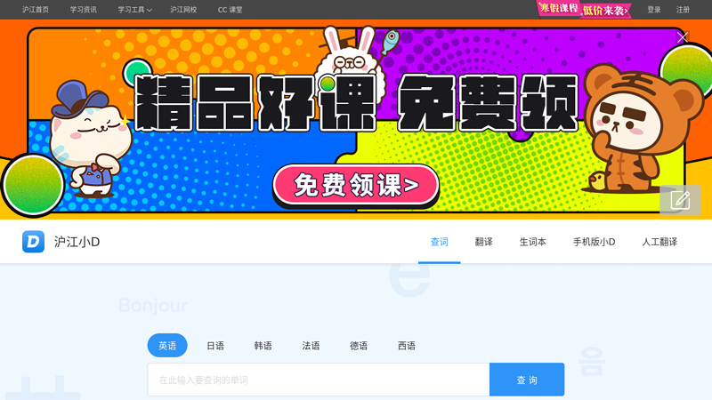 English online translation_ English translation_ English online translation_ Online Dictionary_ English Chinese Dictionary_ English Dictionary_ Hujiang Xiaod