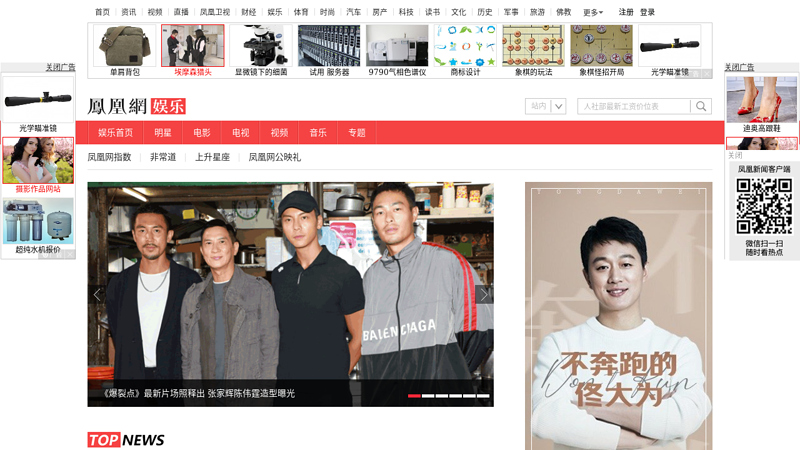Entertainment Channel_ Phoenix Net