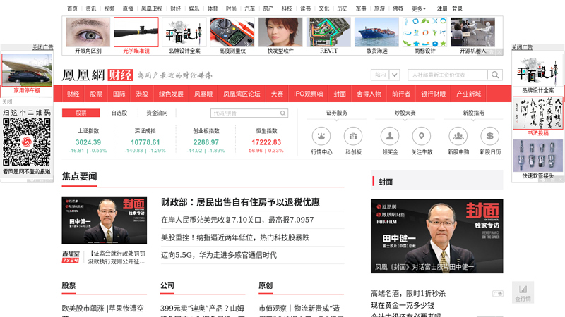 Finance homepage_ Fenghuang.com -24/7 financial and financial information provider - Finance - Stocks - Funds - Wealth management - Finance - Business