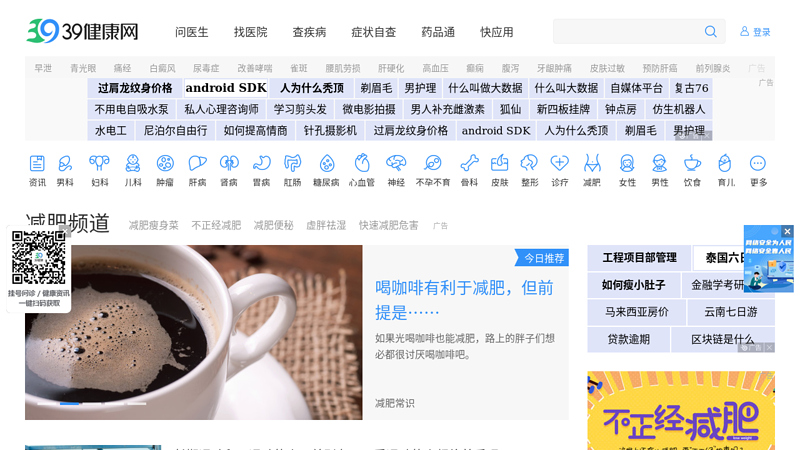 39 Healthy Weight Loss_ China's first professional health and weight loss website