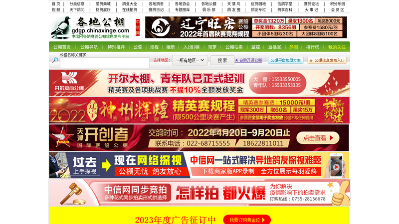 Navigation of Pigeon Racing Camps in Various Regions - China Carrier Pigeon Information Network www.chinaxing.com