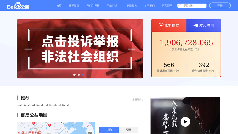 Baidu CSR