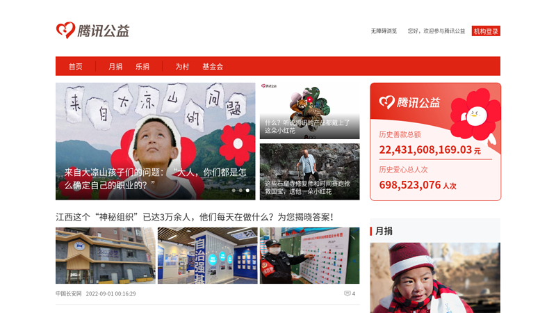 Tencent Public Welfare Network_ Tencent Public Welfare Delivers Love_ Tencent