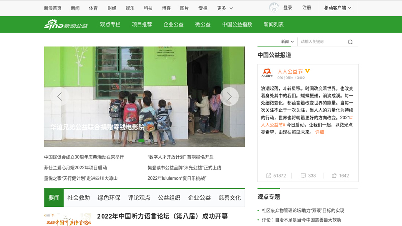 Sina Public Welfare_ Sina.com