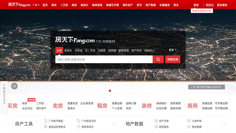 Guangzhou Real Estate Portal - Soufang Real Estate Network