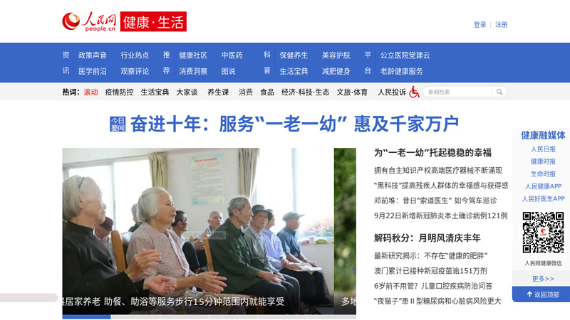 People's Daily Health Channel - From Head to Foot Health - Health Care - Health Preservation - Skin Care - Nutrition - Weight Loss - Dietary Therapy - Decompression - Medical Treatment - Gender - People's Daily