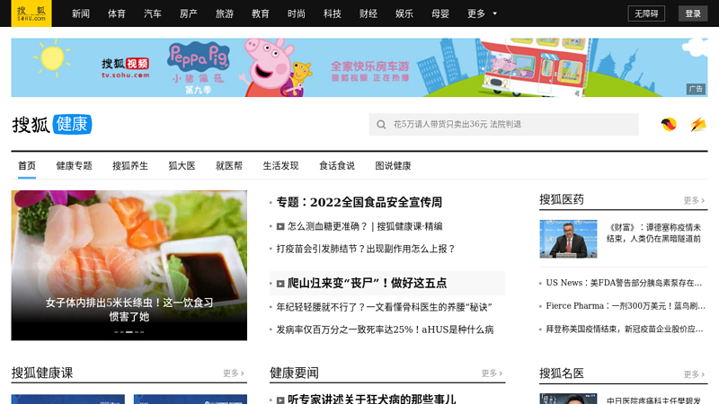 Health Channel - Sohu