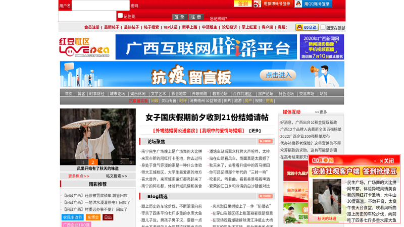 Red Bean Community - Online Home for Guangxi People