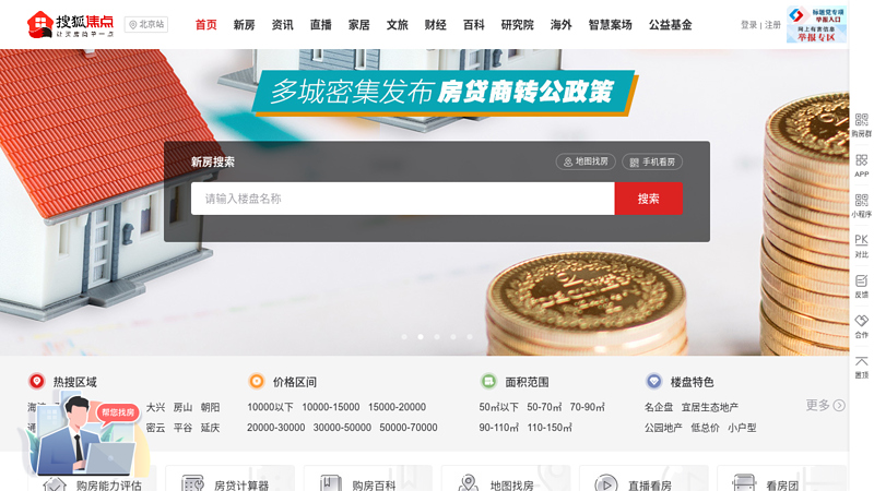 Real Estate Portal - Sohu Focus Network