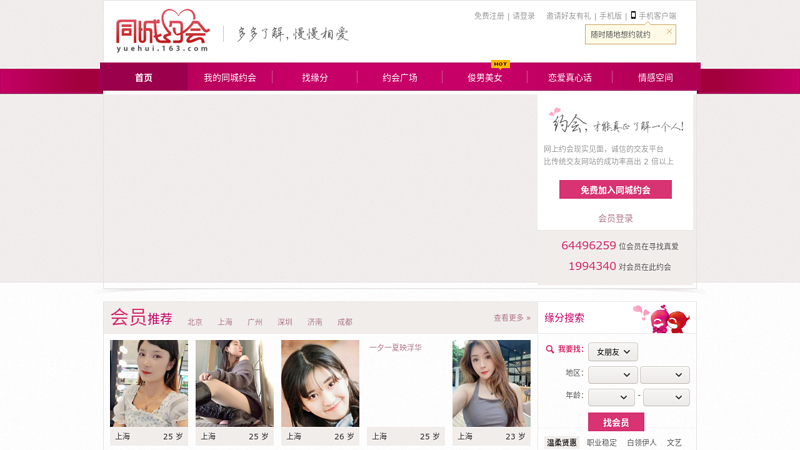 NetEase Beauty Appointment - Same City Dating, Searching for True Love