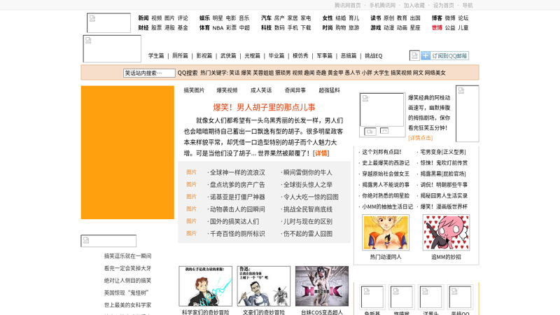 Tencent Joke Channel_ home page