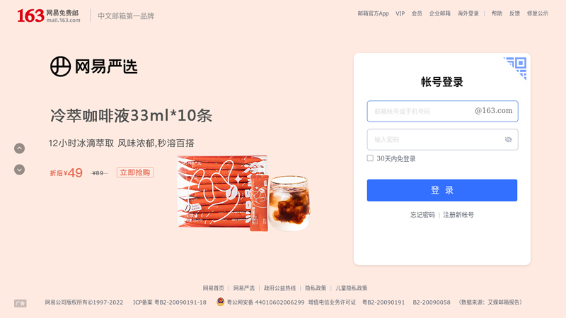 163 NetEase Free Mail - the first brand of Chinese email