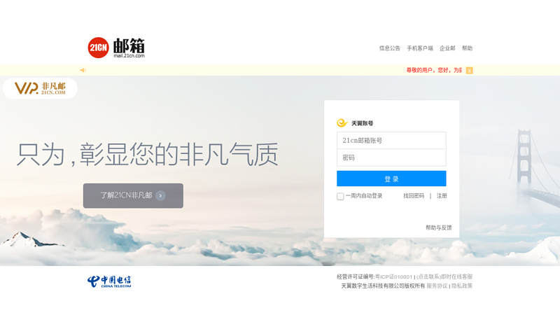 21cn free email
