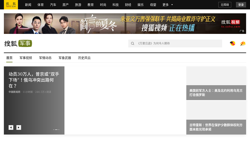 Military Channel - Sohu