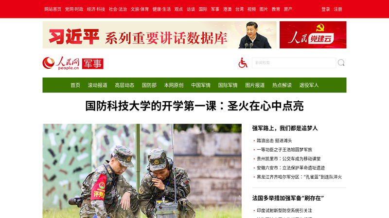 Military - People's Network