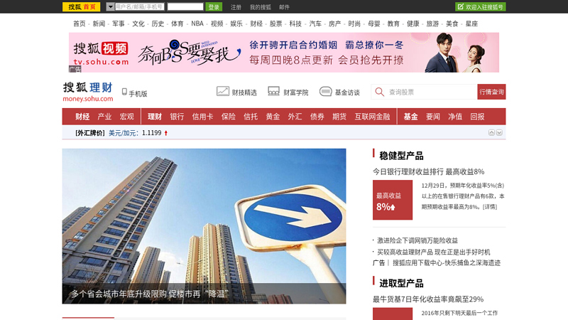 Financial channel - providing personal finance information and financial tool services - Sohu