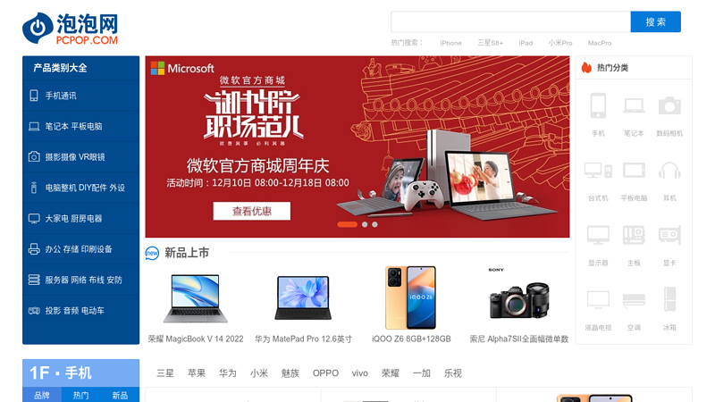 IT Product Collection_ Product quotation, evaluation, shopping guide, forum bubble website_ pcpop.com