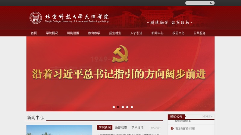 Tianjin College of Beijing University of Science and Technology