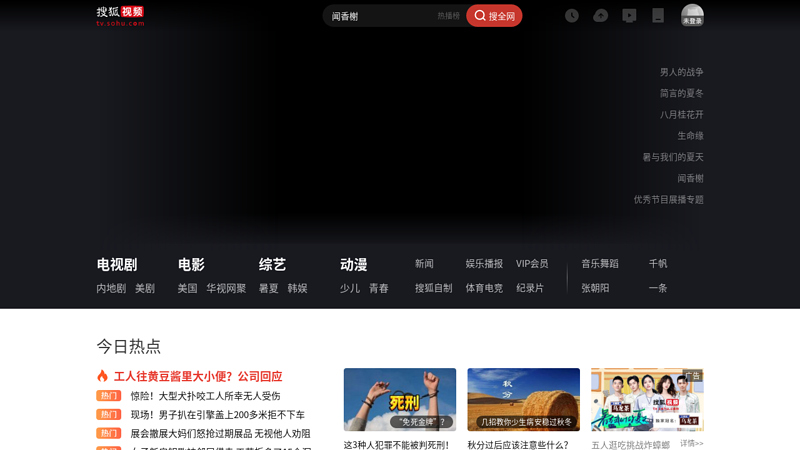 Sohu Video - Sohu