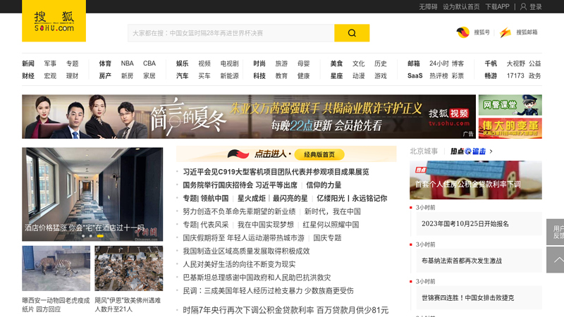 Women's Channel - Sohu