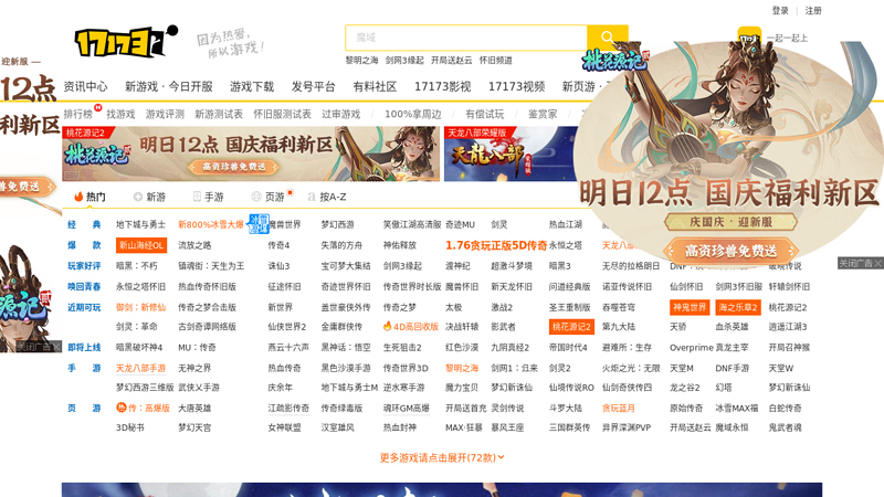 : 17173. com:: The First Portal of Online Games
