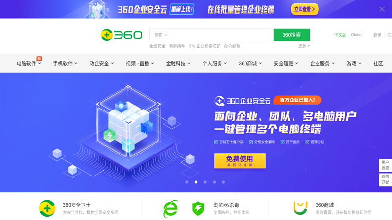 360 Security Center-360 Security Guard Official Website - Trojan Horse Kill | Free Anti Virus | Network Security | Computer Security | Trojan Horse Kill | Rogue Software Kill | Malware