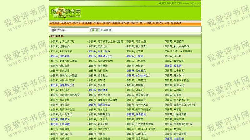 Download and listen to free storytelling, Bai Mei Da Xia storytelling, Shan Tian Fang storytelling online, download and listen to free storytelling, and listen to audio novels