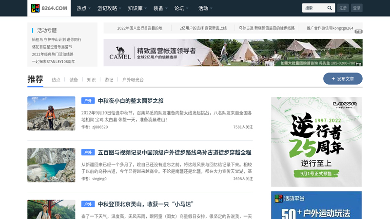 Outdoor Information Network Outdoor Sports Tourism Network Self guided Travel Portal Website