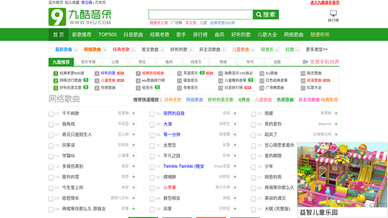 Jiuku Music Network | Pop Songs
