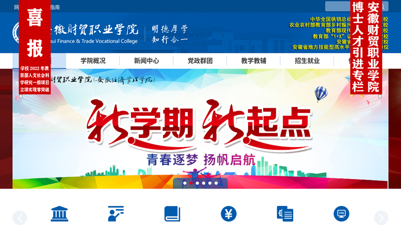 Anhui Vocational College of Finance and Trade Website